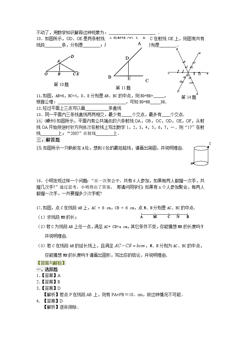 直线、射线、线段（提高）巩固练习02