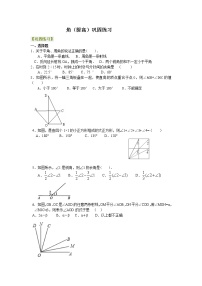 初中数学人教版七年级上册4.3.1 角课后测评