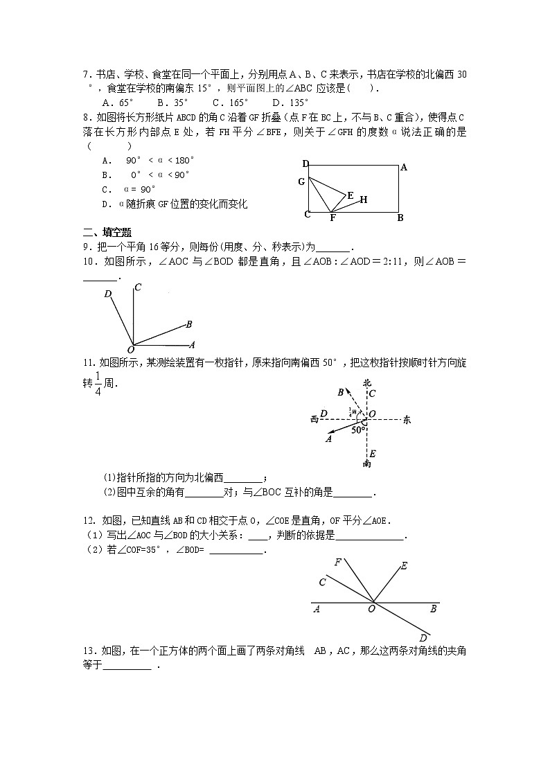 角（提高）巩固练习第2页