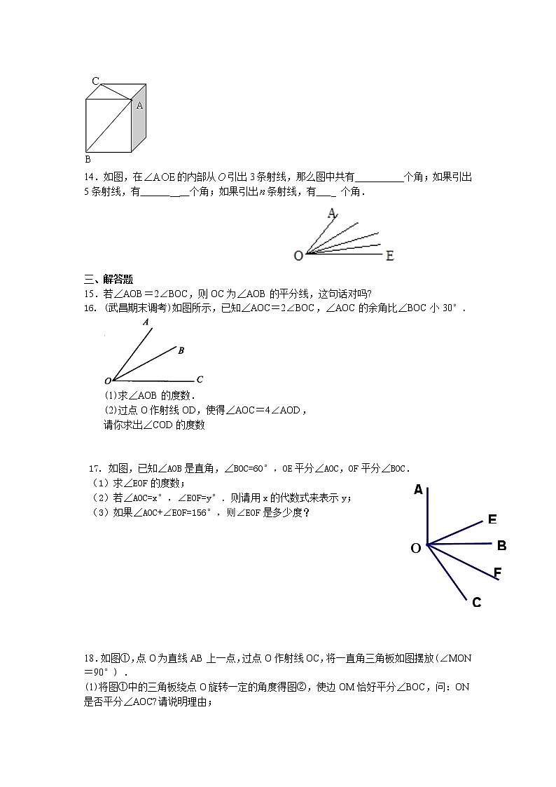 角（提高）巩固练习第3页