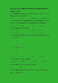 2021-2022学年上学期杭州市初中数学七年级期末典型试卷2