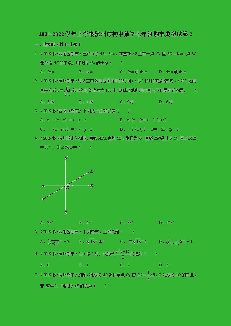 2021-2022学年上学期杭州市初中数学七年级期末典型试卷2第1页