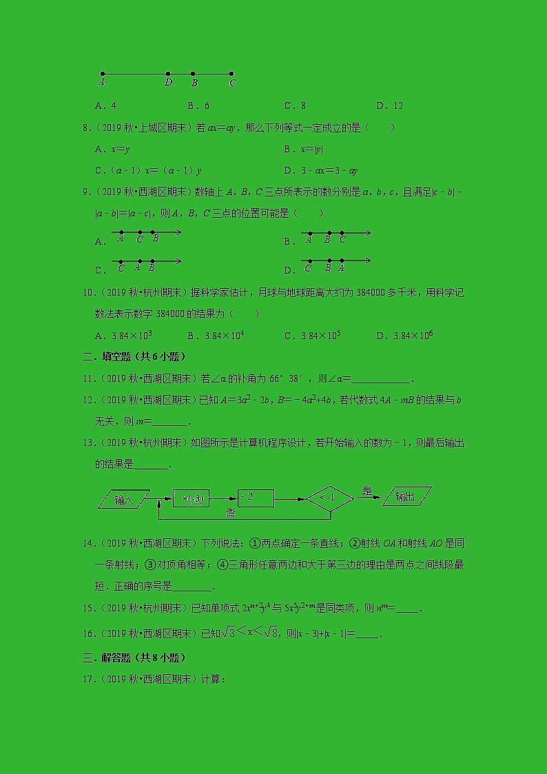 2021-2022学年上学期杭州市初中数学七年级期末典型试卷2第2页