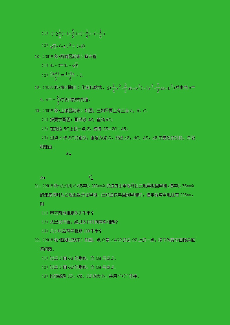 2021-2022学年上学期杭州市初中数学七年级期末典型试卷2第3页