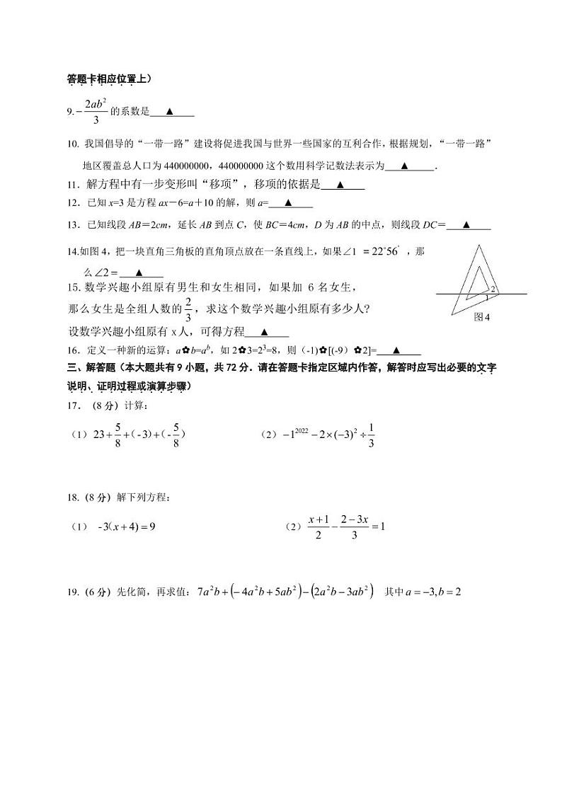 江苏省盐城市阜宁县2021--2022学年上学期七年级期末数学试卷（PDF版含答案）第2页