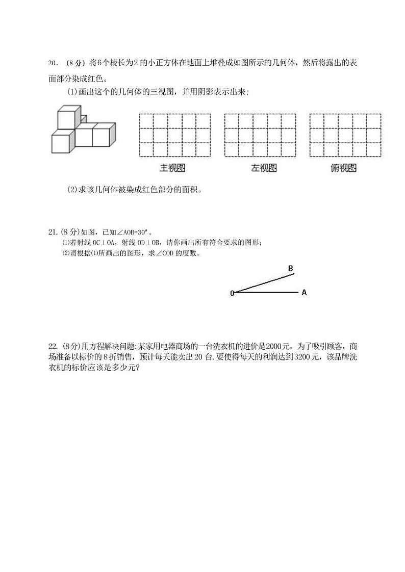 江苏省盐城市阜宁县2021--2022学年上学期七年级期末数学试卷（PDF版含答案）第3页