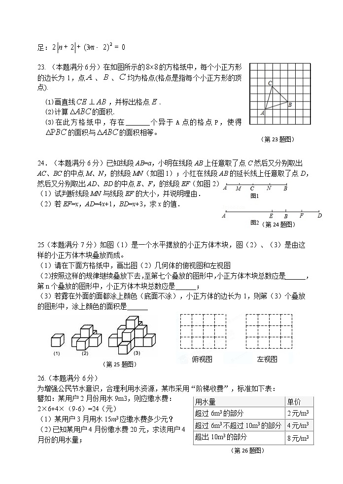 江苏省苏州市区振华中学等五校联考2021-2022学年七年级上学期期末考试数学试题（含答案）（Word版含答案）03
