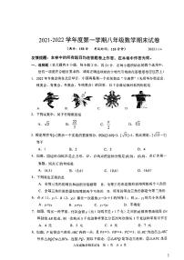 江苏省扬州市广陵区2021-2022学年八年级上学期期末考试数学试卷（PDF版无答案）