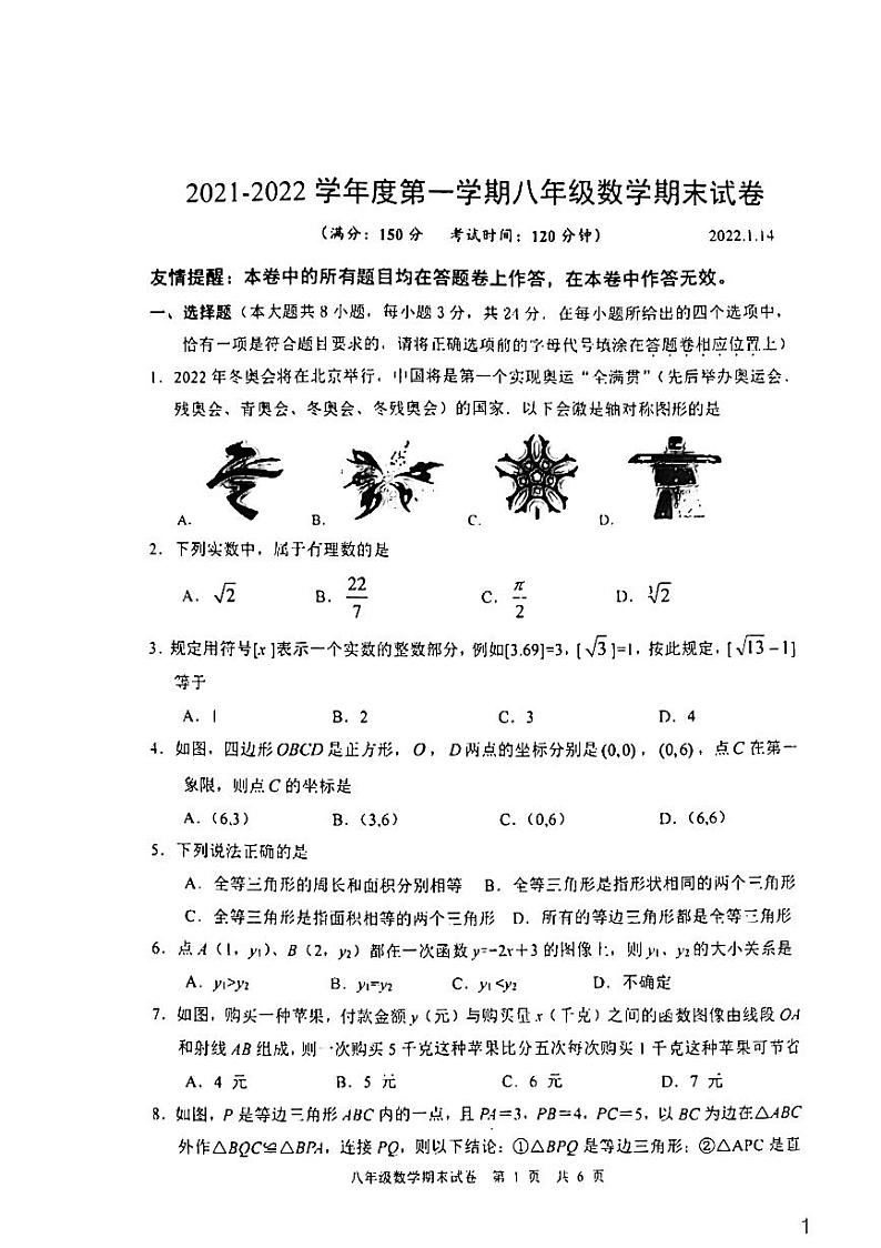 江苏省扬州市广陵区2021-2022学年八年级上学期期末考试数学试卷（PDF版无答案）第1页