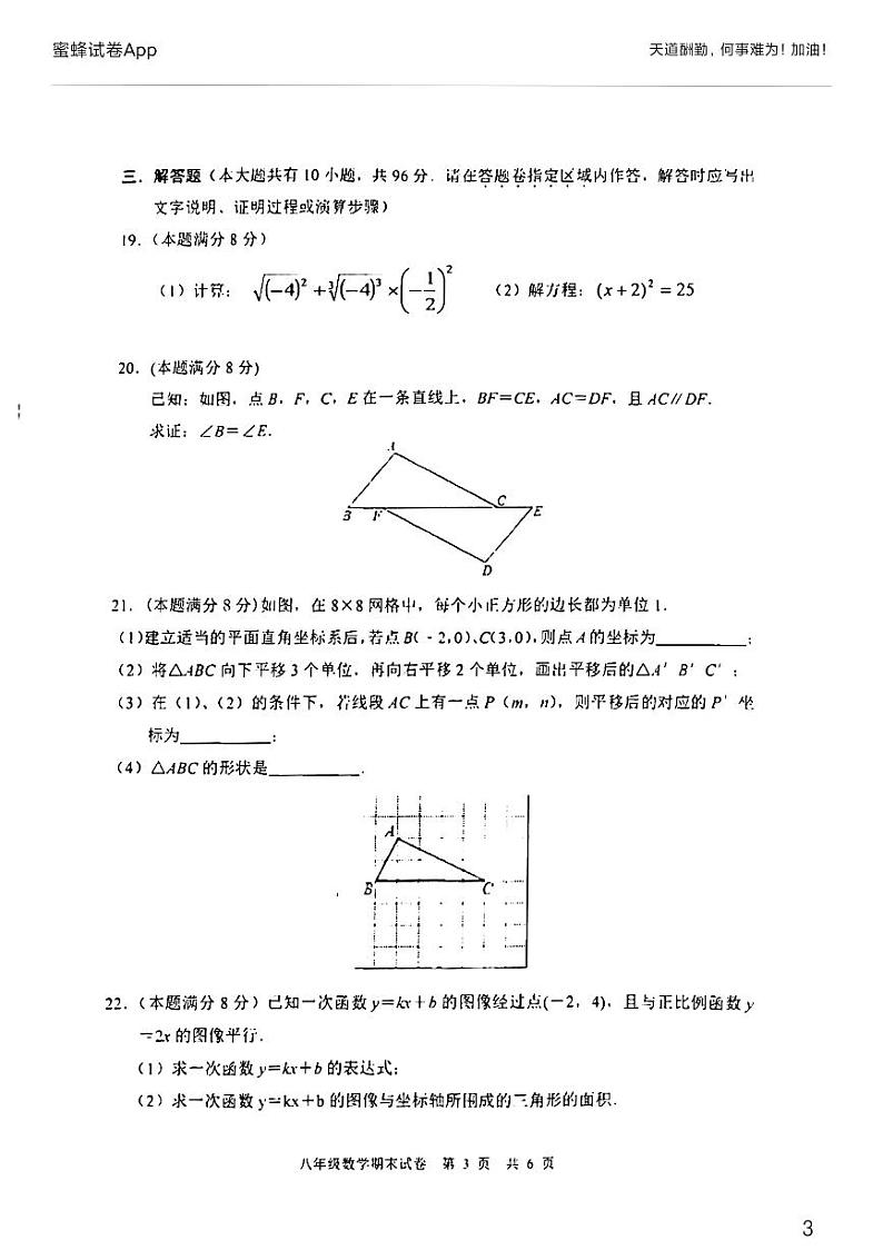 江苏省扬州市广陵区2021-2022学年八年级上学期期末考试数学试卷（PDF版无答案）第3页