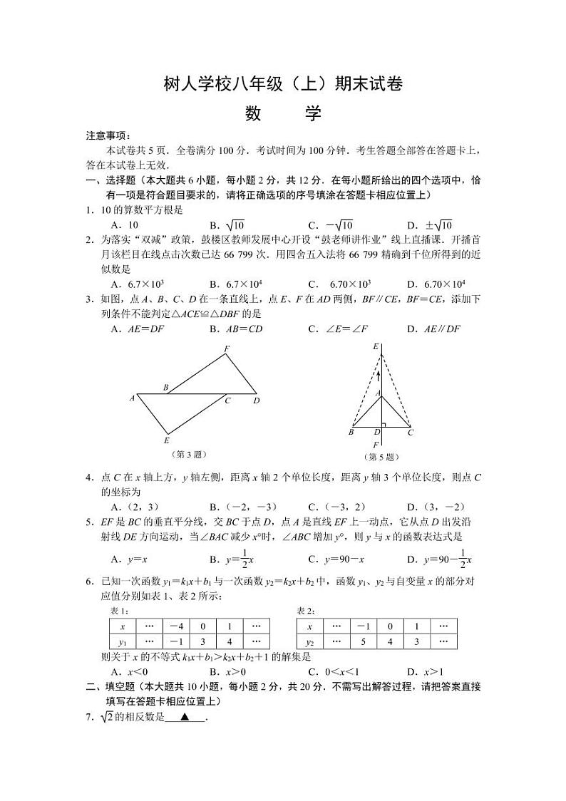 江苏省南京市鼓楼区南师附中树人学校2021-2022学年八年级上学期期末考试数学试卷（PDF版含答案）第1页