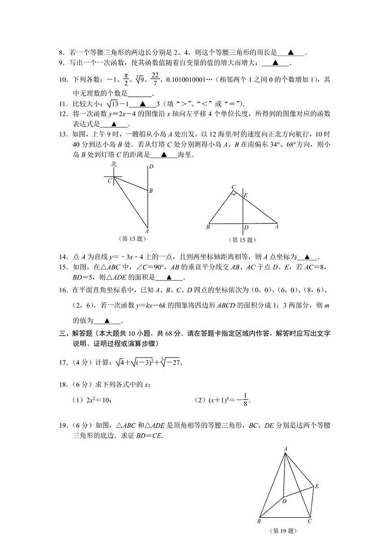 江苏省南京市鼓楼区南师附中树人学校2021-2022学年八年级上学期期末考试数学试卷（PDF版含答案）第2页