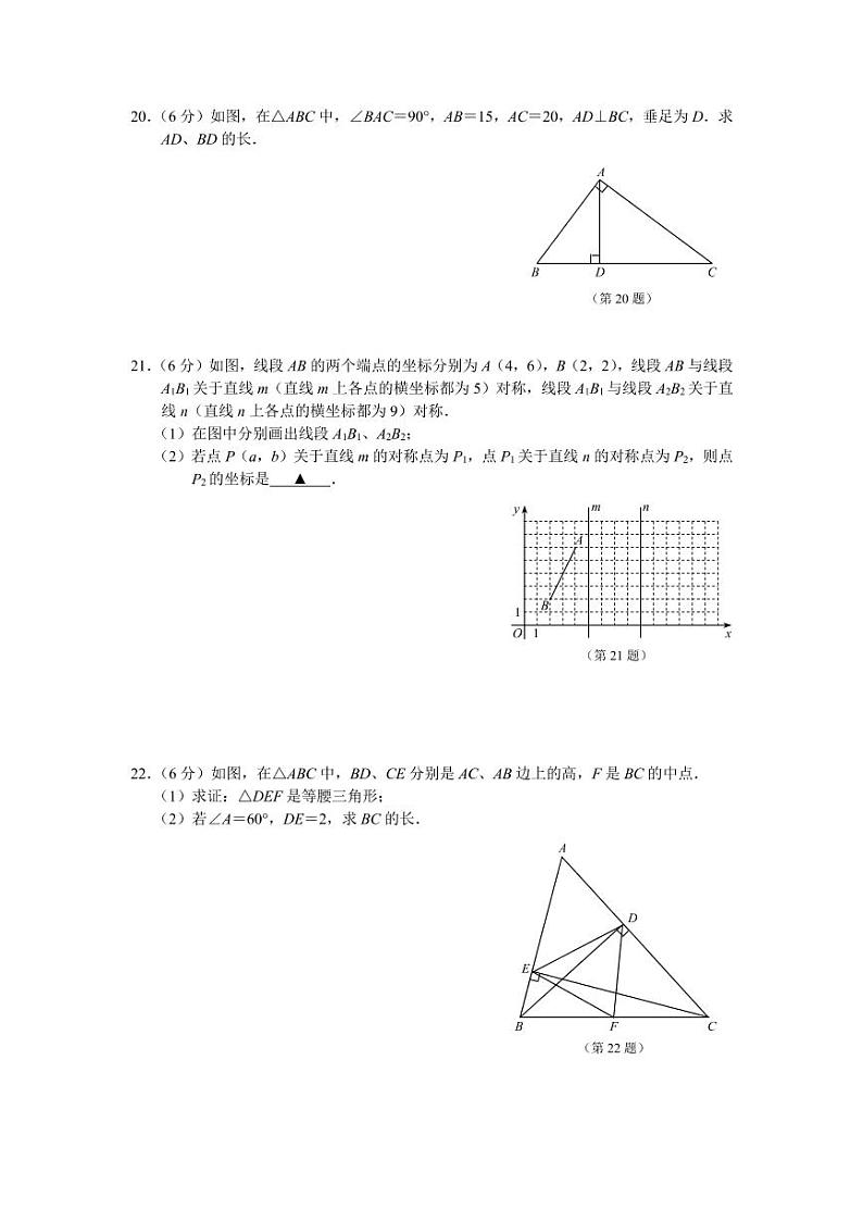 江苏省南京市鼓楼区南师附中树人学校2021-2022学年八年级上学期期末考试数学试卷（PDF版含答案）第3页