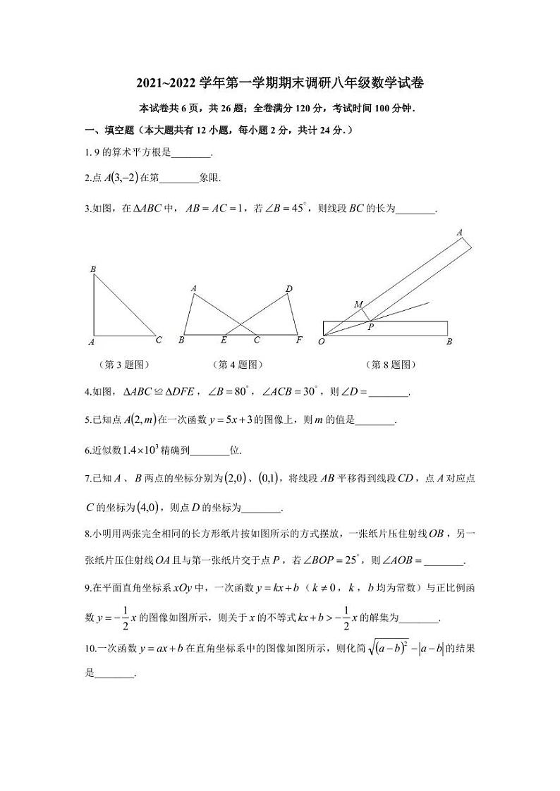 江苏省镇江市市区2021-2022学年八年级上学期期末考试数学试卷（PDF版无答案）01