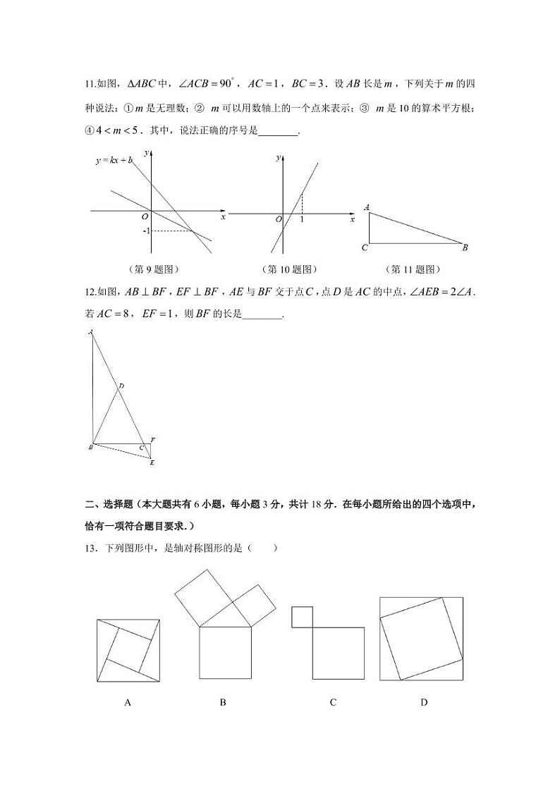 江苏省镇江市市区2021-2022学年八年级上学期期末考试数学试卷（PDF版无答案）02