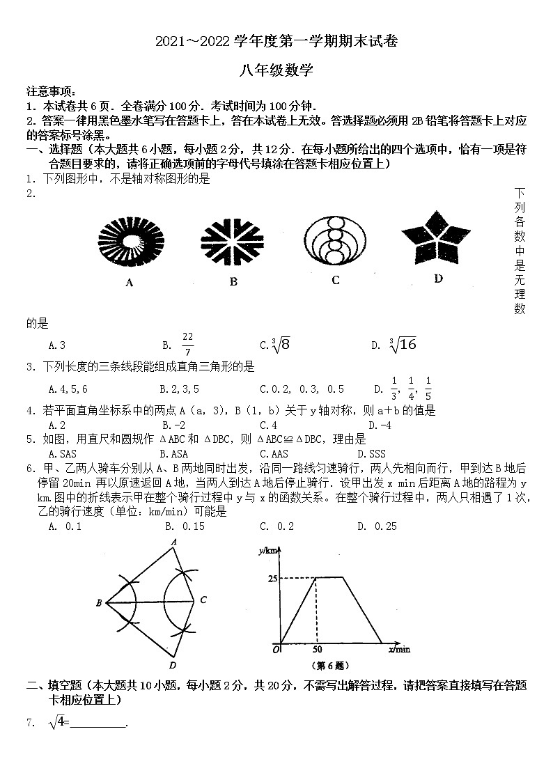 江苏省南京市秦淮区钟英、一中2021-2022学年八年级上学期数学期末联考试卷（Word版无答案）第1页