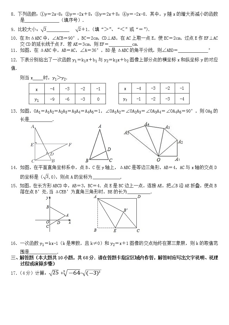 江苏省南京市秦淮区钟英、一中2021-2022学年八年级上学期数学期末联考试卷（Word版无答案）第2页