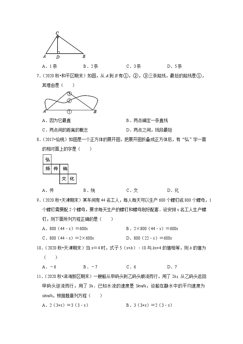 2021-2022学年上学期天津初中数学七年级期末典型试卷302