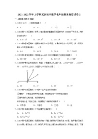 2021-2022学年上学期武汉初中数学七年级期末典型试卷2