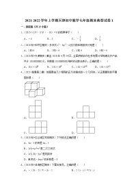 2021-2022学年上学期天津初中数学七年级期末典型试卷1