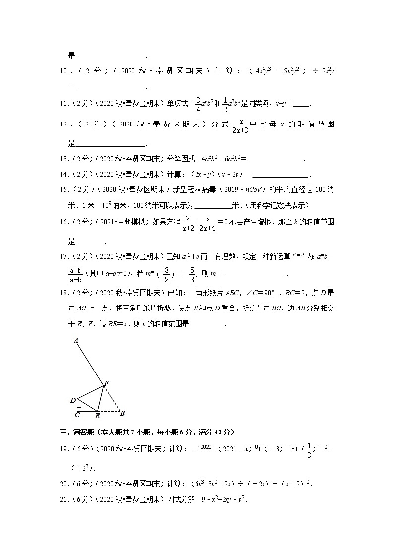 2021-2022学年上学期上海市初中数学七年级期末典型试卷102
