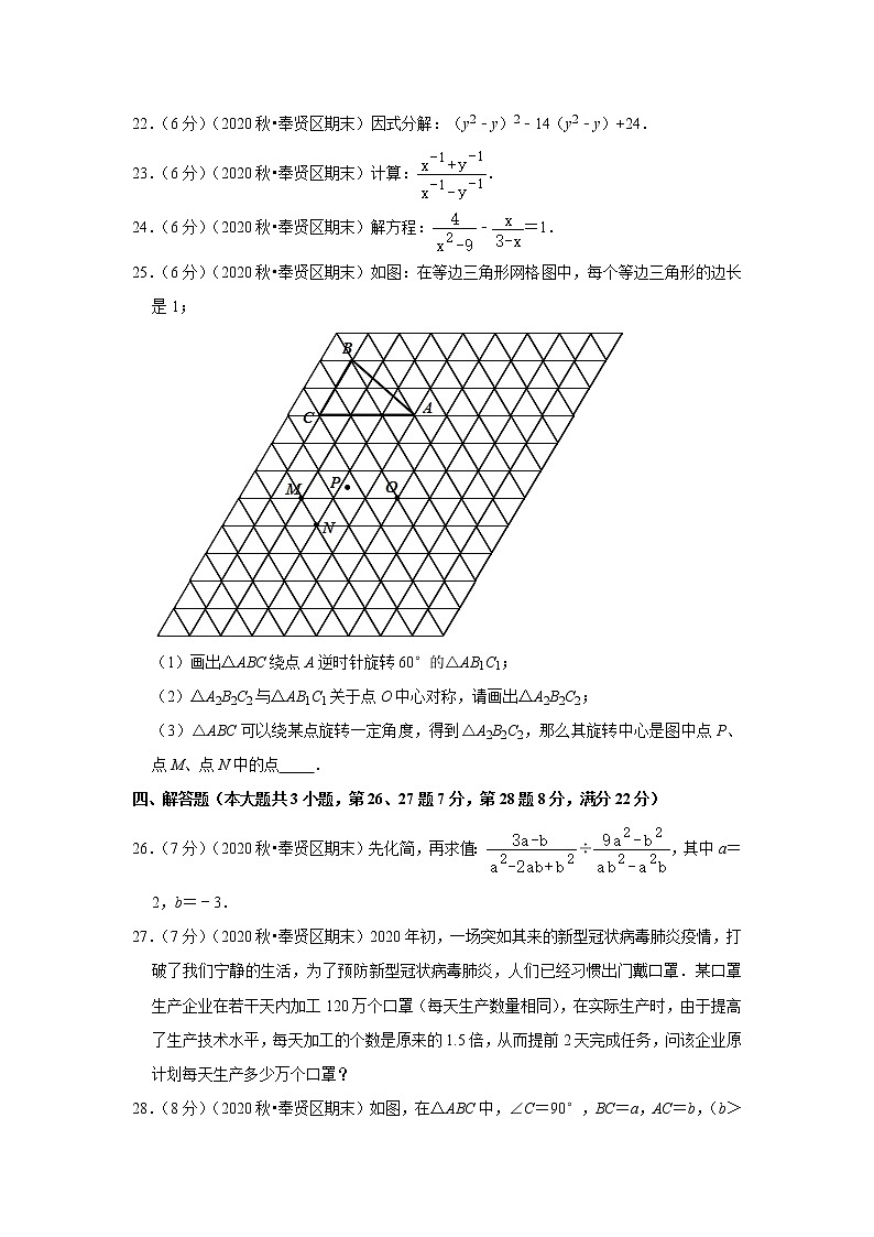 2021-2022学年上学期上海市初中数学七年级期末典型试卷103