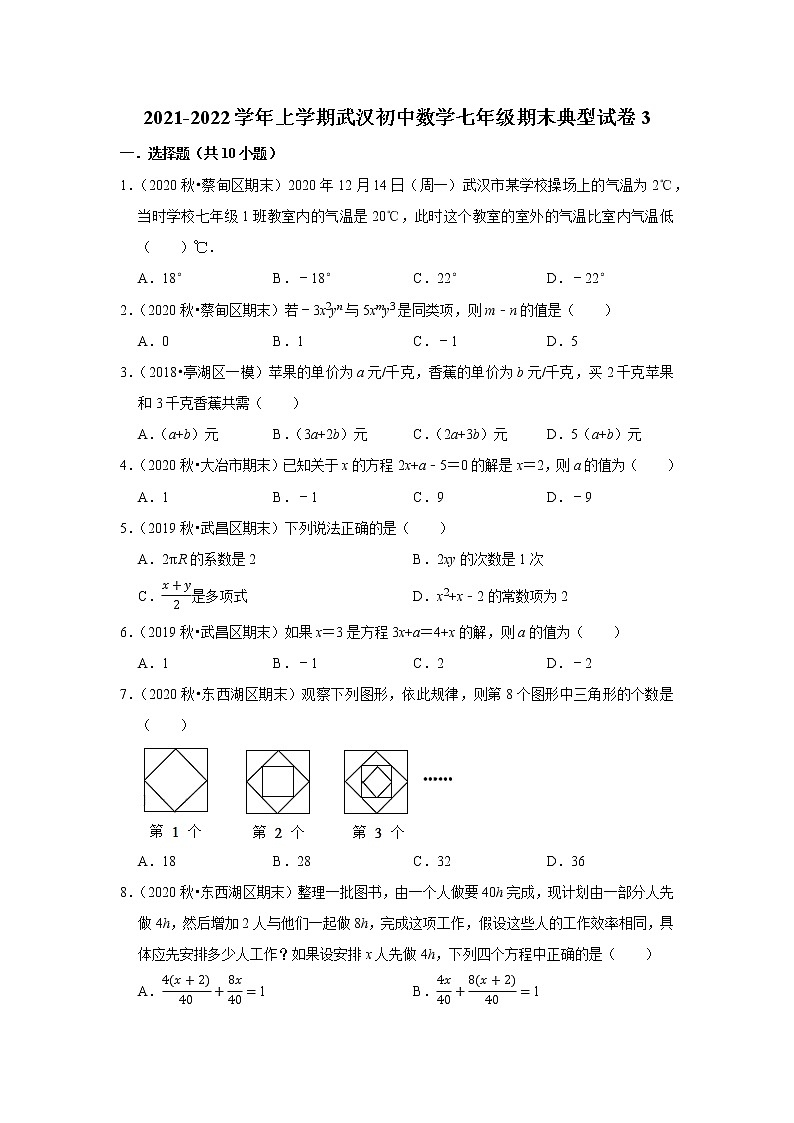 2021-2022学年上学期武汉初中数学七年级期末典型试卷3第1页
