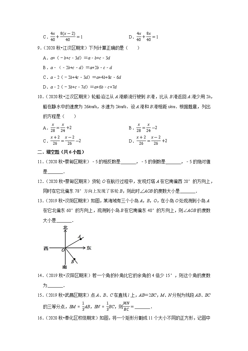 2021-2022学年上学期武汉初中数学七年级期末典型试卷3第2页