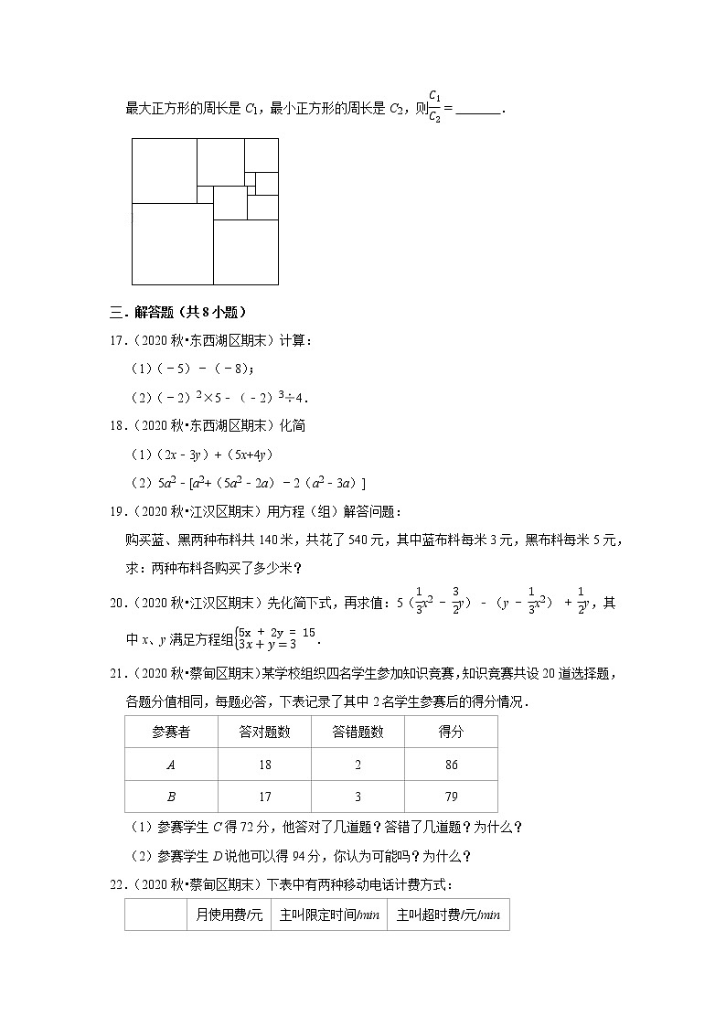 2021-2022学年上学期武汉初中数学七年级期末典型试卷3第3页
