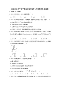 2021-2022学年上学期重庆初中数学七年级期末典型试卷1