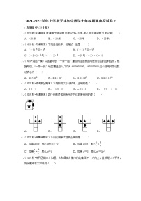 2021-2022学年上学期天津初中数学七年级期末典型试卷2