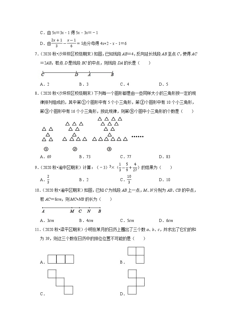 2021-2022学年上学期重庆初中数学七年级期末典型试卷2第2页
