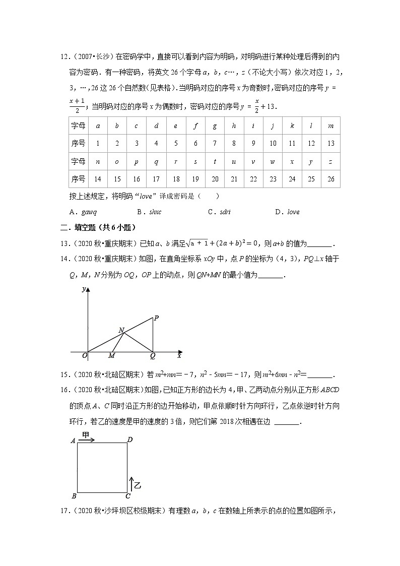 2021-2022学年上学期重庆初中数学七年级期末典型试卷2第3页