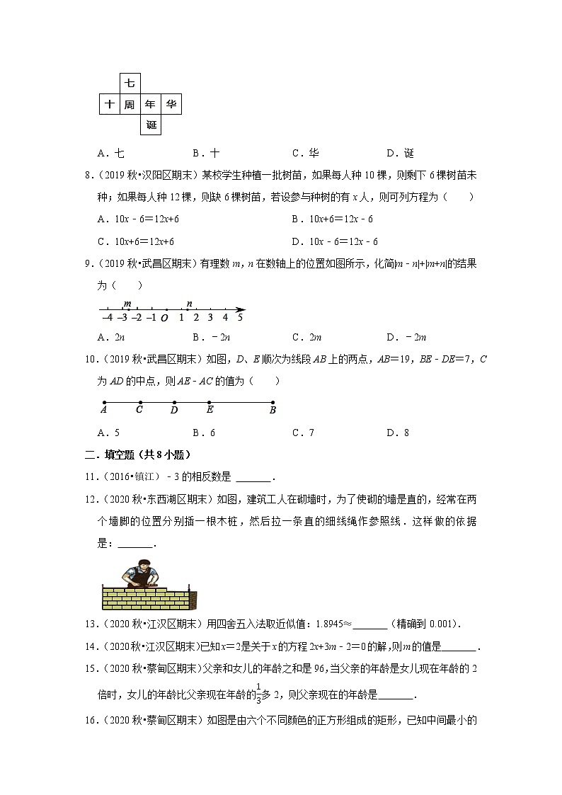 2021-2022学年上学期武汉初中数学七年级期末典型试卷1第2页