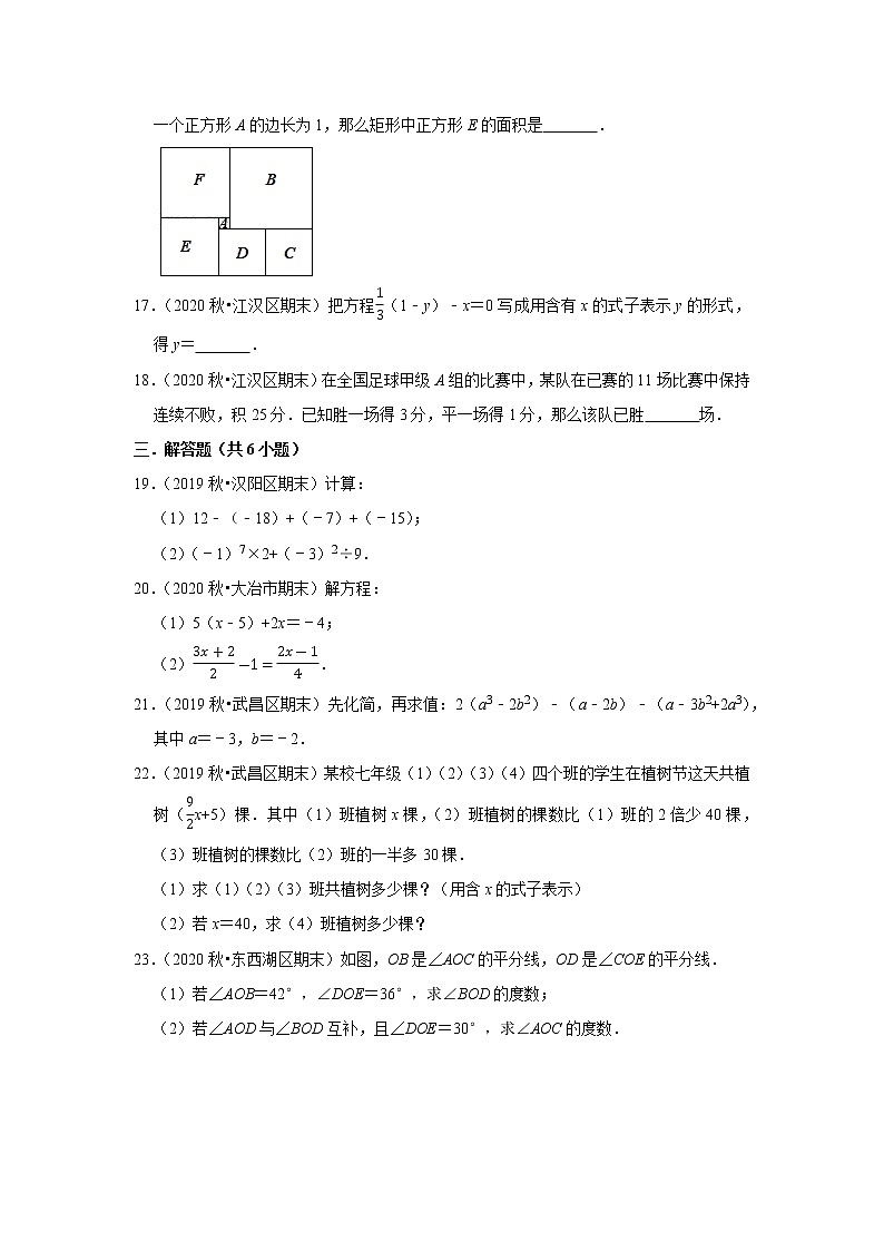 2021-2022学年上学期武汉初中数学七年级期末典型试卷1第3页