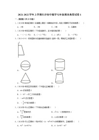 2021-2022学年上学期长沙初中数学七年级期末典型试卷1