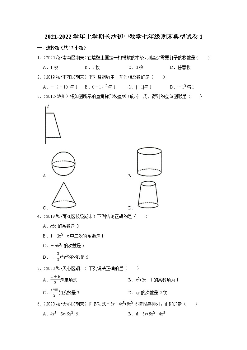 2021-2022学年上学期长沙初中数学七年级期末典型试卷1第1页
