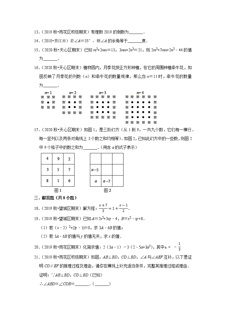 2021-2022学年上学期长沙初中数学七年级期末典型试卷1第3页