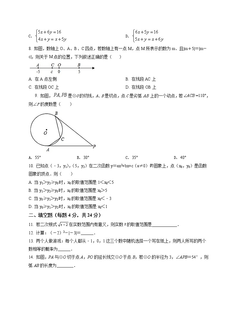 精品解析：2021年福建省厦门市松柏中学九年级中考二模数学试题（原卷版）第2页