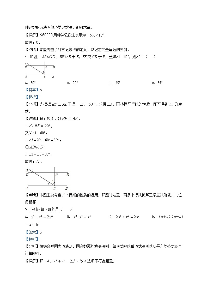 精品解析：2021年福建省厦门市松柏中学九年级中考二模数学试题（解析版）第2页