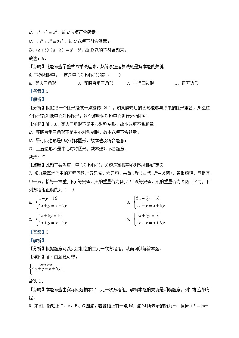 精品解析：2021年福建省厦门市松柏中学九年级中考二模数学试题（解析版）第3页