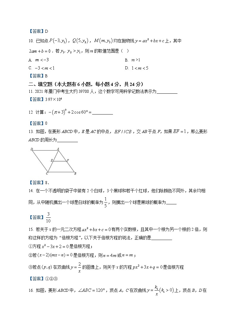 2021年福建省厦门市第九中学九年级中考二模数学试题及答案03