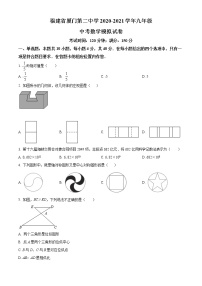 精品解析：2021年福建省厦门市第二中学九年级数学中考二模试题（解析版+原卷版）