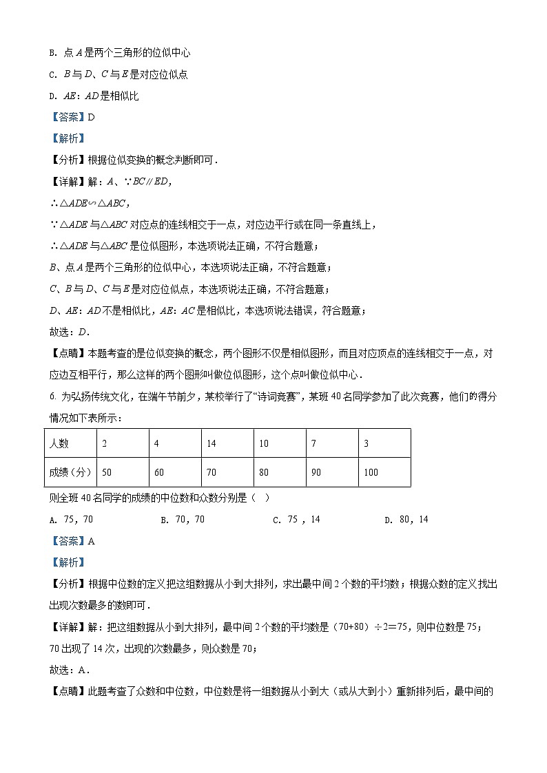 精品解析：2021年福建省厦门市第二中学九年级数学中考二模试题（解析版）第3页