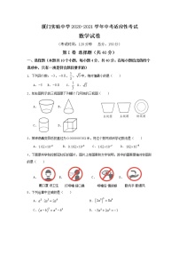 2021年福建省厦门市实验中学九年级中考数学二模试卷及答案（Word版）