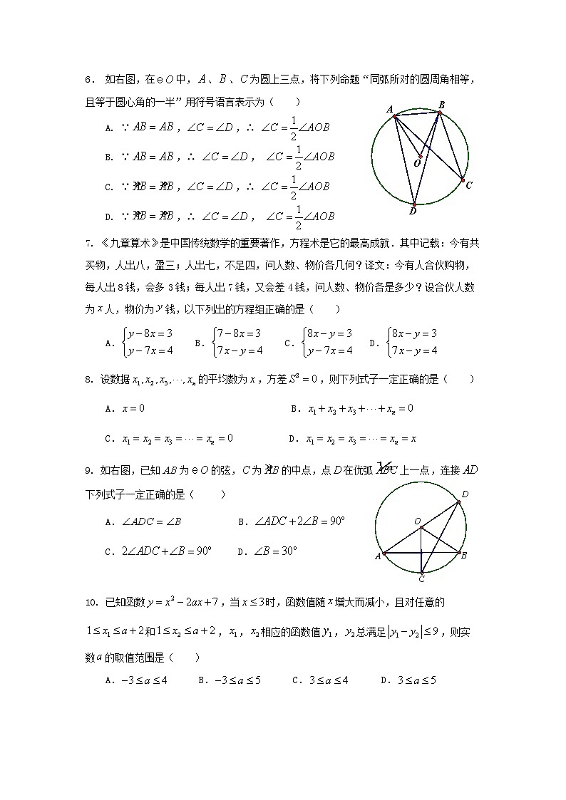 2021年福建省厦门市实验中学九年级中考数学二模试卷及答案（Word版）02