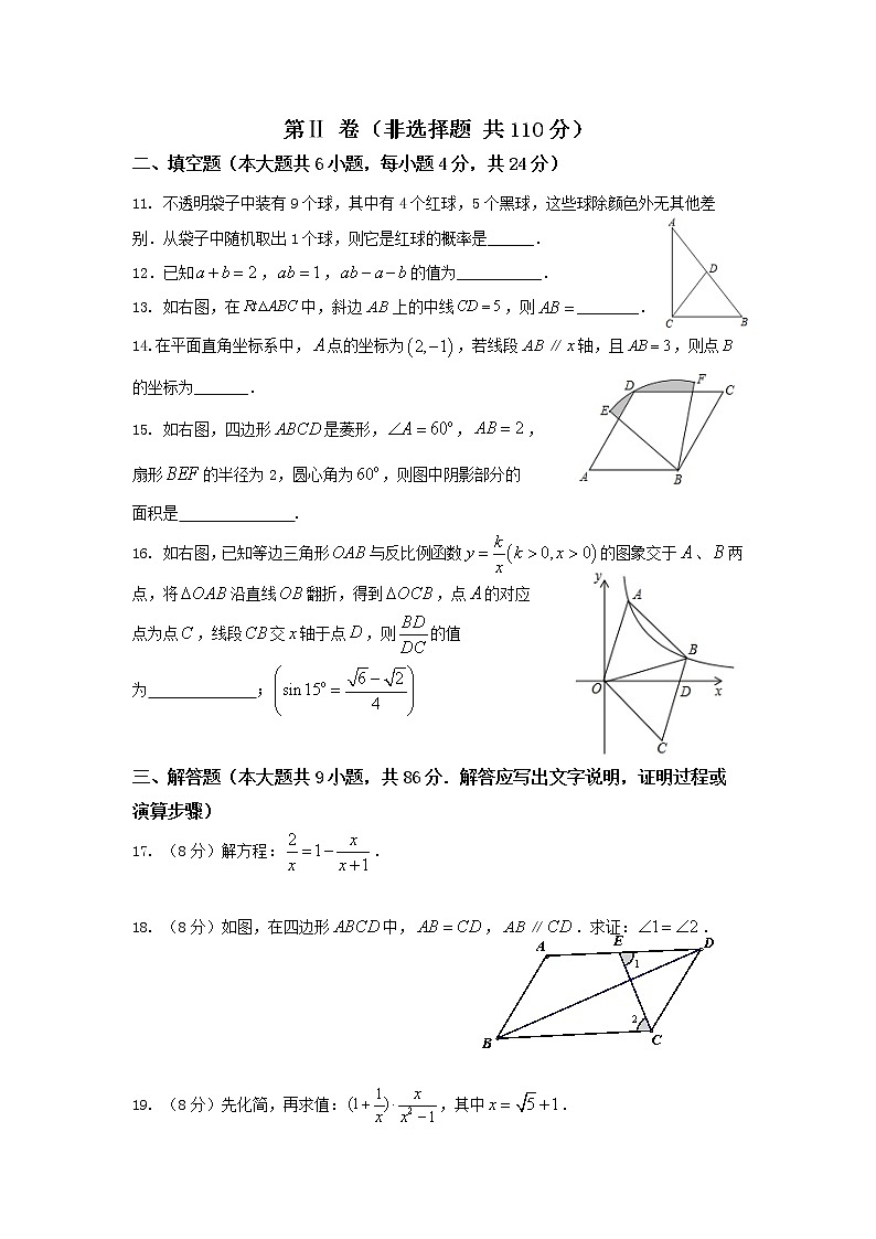 2021年福建省厦门市实验中学九年级中考数学二模试卷及答案（Word版）03