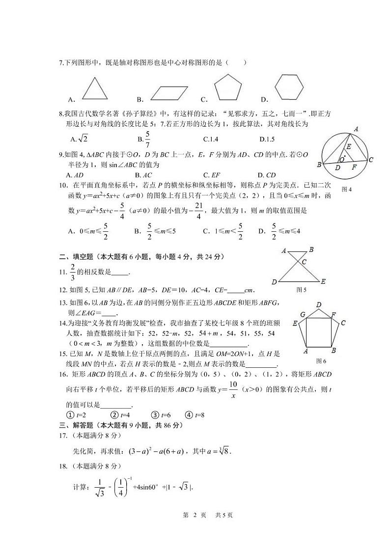 2021年厦门市海沧区初中毕业班数学中考二模试卷（解析版+原卷版）02