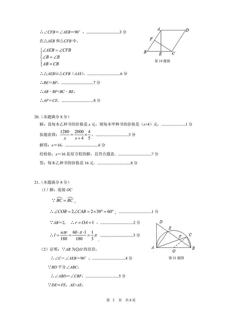 2021年厦门市海沧区初中毕业班数学中考二模试卷（解析版+原卷版）02