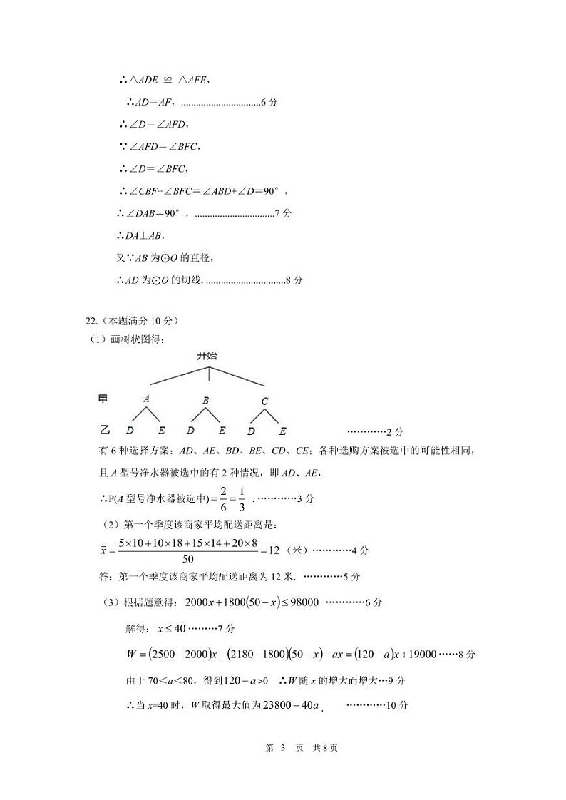 2021年厦门市海沧区初中毕业班数学中考二模试卷（解析版+原卷版）03